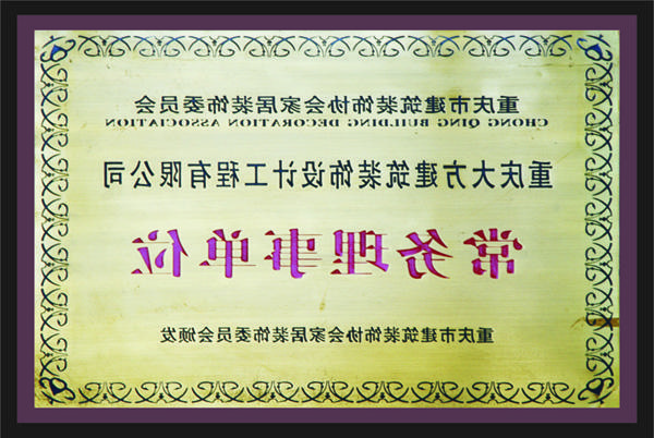 <a href='http://cnqboe.lkmjfh.com'>全网十大靠谱网投网上十大正规赌网址</a>常务理事单位